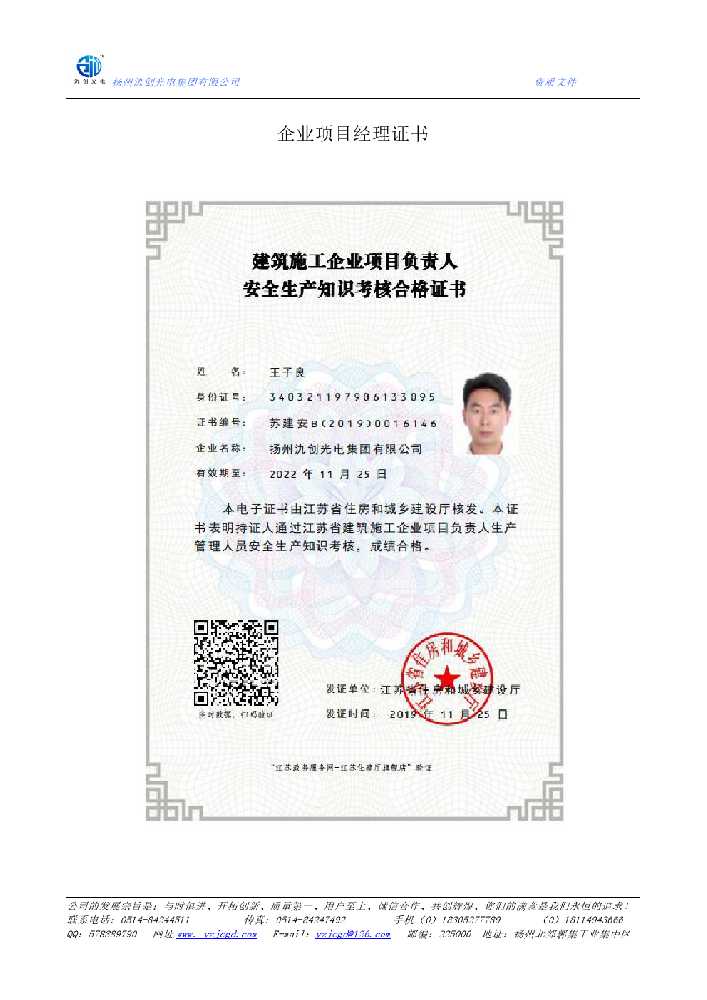 富川瑶族自治县企业项目经理证书