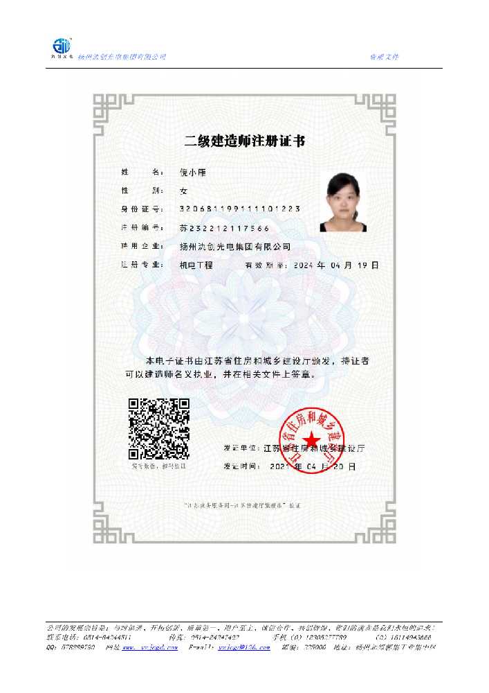 富川瑶族自治县二级建造师注册证书